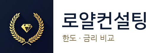 로얄컨설팅